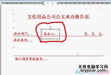 Word如何制作紅頭文件_Word制作紅頭文件的方法步驟