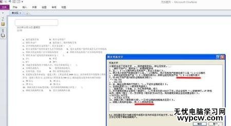 word2010中如何識別圖片文字