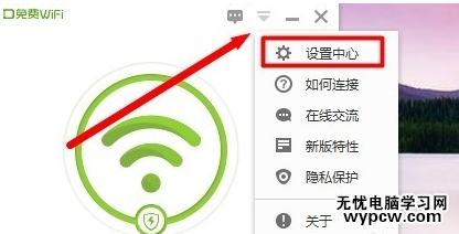 360免費(fèi)wifi怎么設(shè)置