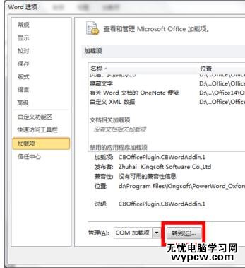 Word2010版打開總顯示正在配置的處理方法