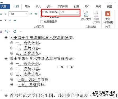如何設(shè)置word2013自動生成目錄