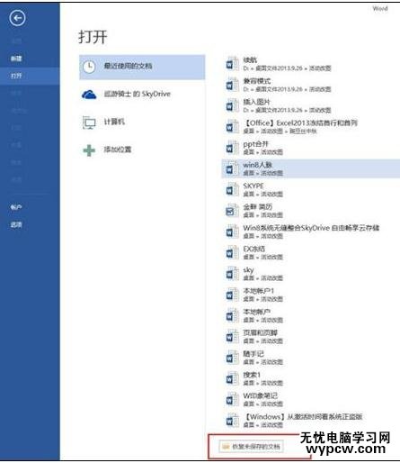 word2013設置文檔自動恢復的兩種方法