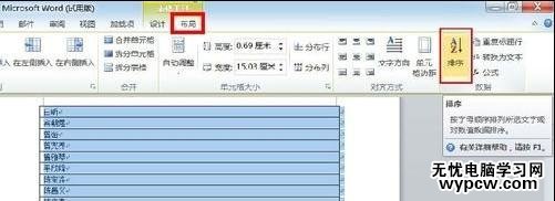 word中怎樣按姓氏筆畫(huà)排序_word按姓氏筆畫(huà)排序的步驟