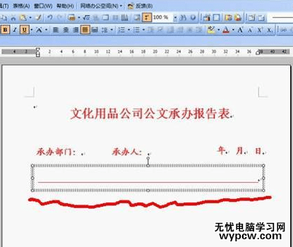 Word如何制作紅頭文件_Word制作紅頭文件的方法步驟