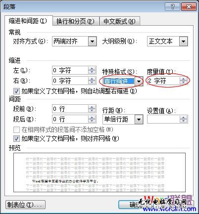 首行縮進(jìn)2字符