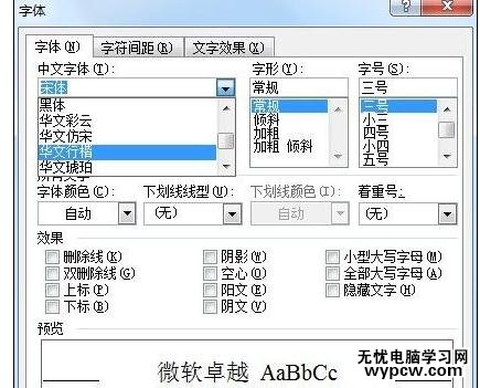 Word中進行制作通用公文頁面的操作方法