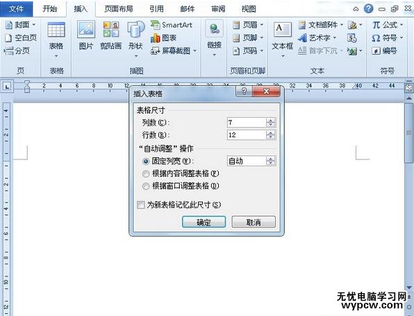 怎么使用word2007文檔制作簡歷？