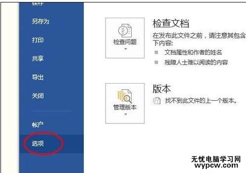 在word2013中如何顯示制表符