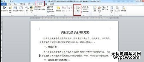 word2010使用審閱修訂功能的兩種方法