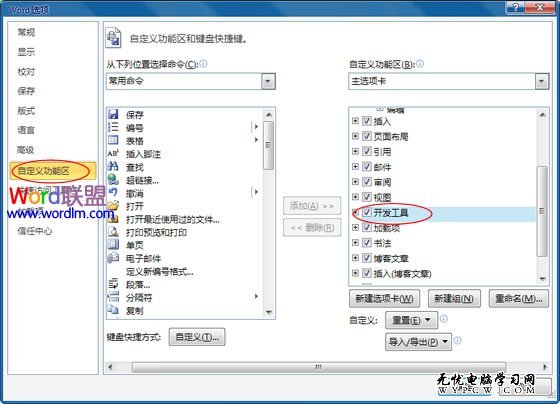 勾選開發(fā)工具