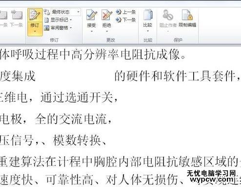 word2010中怎樣使用審閱功能