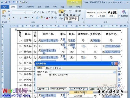 項(xiàng)目符號