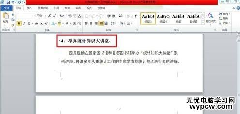 word2010中生成目錄的兩種教程