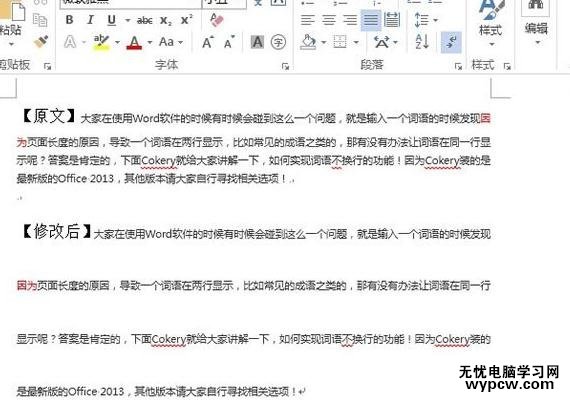 word2013中調整段落間距的三種技巧