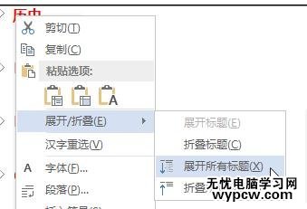 word2013中如何展開/折疊部分內(nèi)容