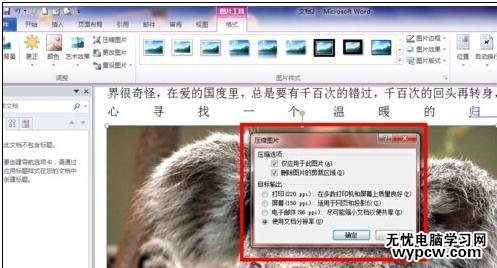 word2010中壓縮圖片的兩種方法