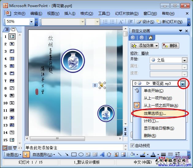 PPT音樂效果選項(xiàng)