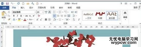 word2013如何使用模板創建文檔