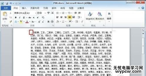 word中怎樣按姓氏筆畫(huà)排序_word按姓氏筆畫(huà)排序的步驟
