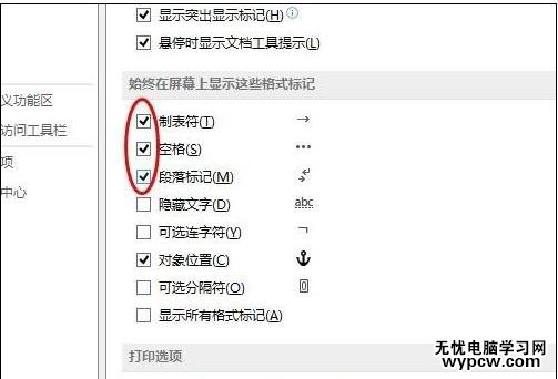 在word2013中如何顯示制表符