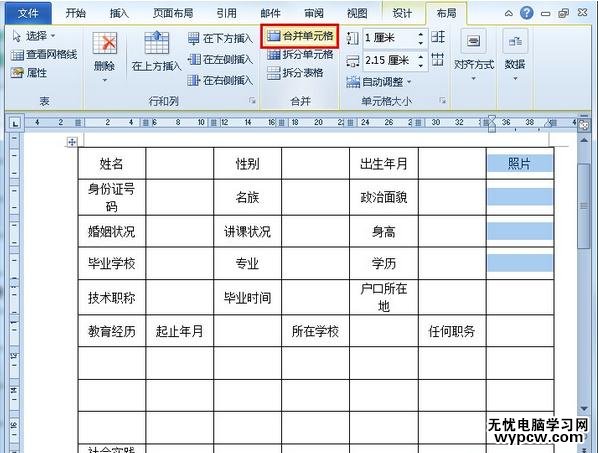 怎么使用word2007文檔制作簡歷？