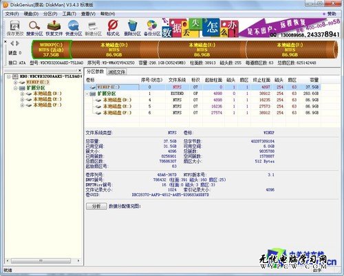 起死回生 DiskGenius修復系統(tǒng)載入故障