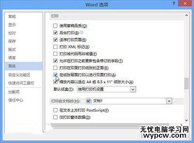 Word雙面打印怎么設置？
