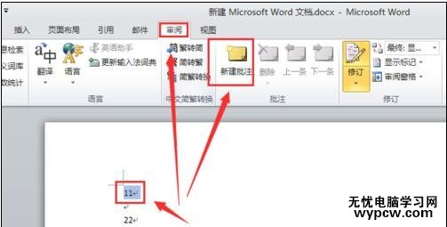 word2010中如何設置批注顏色
