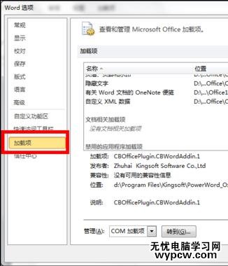 Word2010版打開總顯示正在配置的處理方法