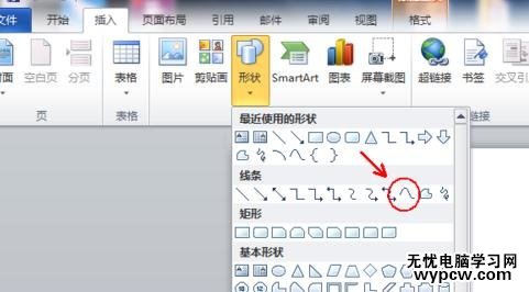 word如何制作魚骨圖_word制作魚骨圖的方法步驟