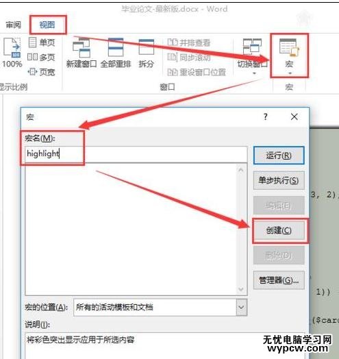 word2013中怎樣設置代碼高亮