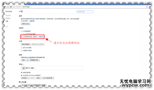 谷歌瀏覽器設置主頁