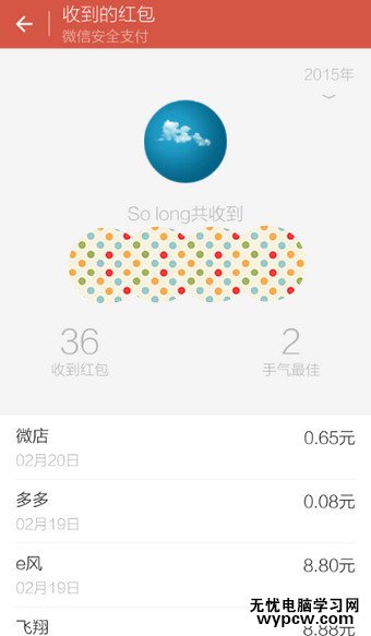 查看收到的紅包