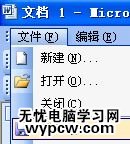 解決word文檔無法編輯的技巧