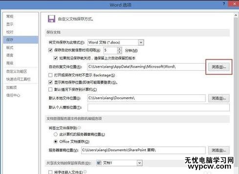 word2013設置文檔自動恢復的兩種方法