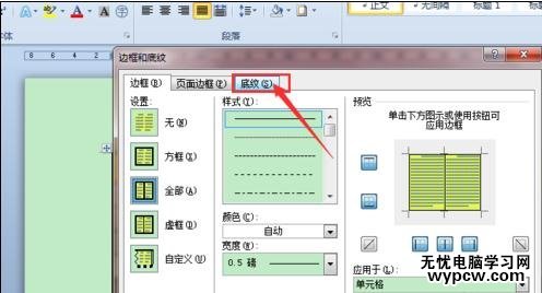 word2010中如何設置底紋樣式
