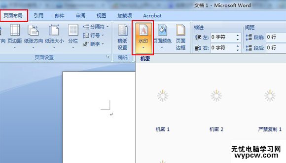 word中添加文字水印和圖片水印