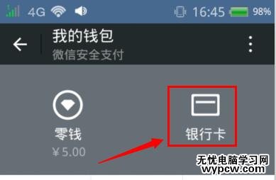 微信怎么看綁定的銀行卡號