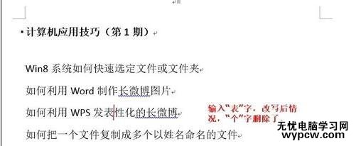 word2013使用插入和改寫模式的兩種技巧
