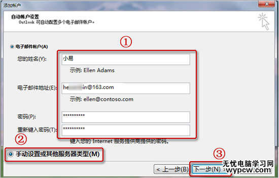 Microsoft Outlook2010 設置