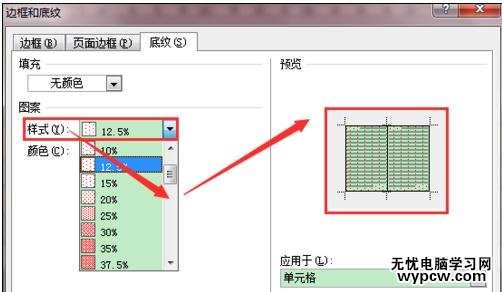 word2010中如何設置底紋樣式
