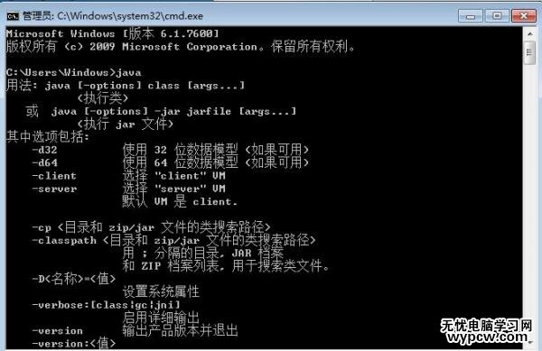 Win7安裝Java環境