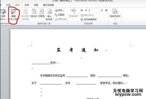 word2010中如何郵件合并