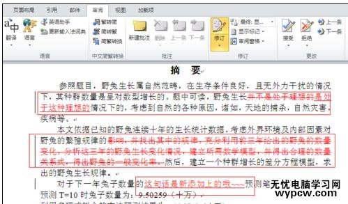 word2010使用審閱修訂功能的兩種方法