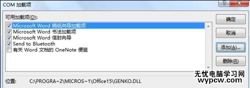 解決word2013停止工作的三種方法