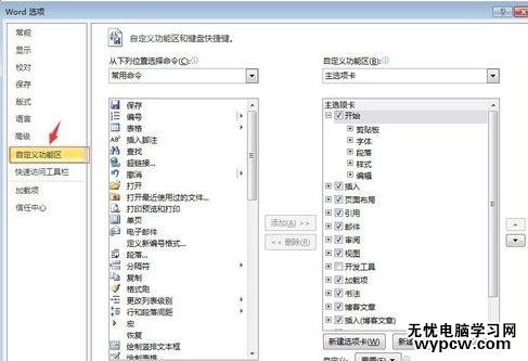 word2010中如何添加選項卡