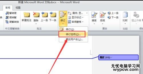 word2010中如何設置批注顏色