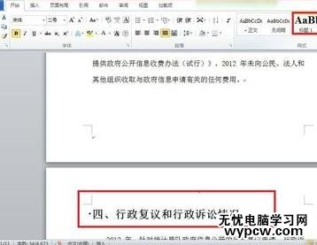 word2010中生成目錄的兩種教程