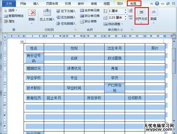 怎么使用word2007文檔制作簡歷？