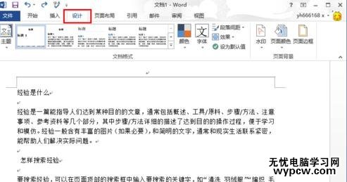 word2013使用技巧之漸變填充效果